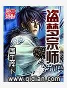 盜夢宗師